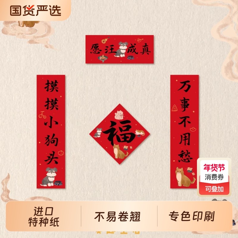 2026马年新款宠物小对联原创设计猫舍狗窝装饰可爱迷你小春联门贴,节庆用品/礼品,对联,淘宝优惠券,粉丝福利购,淘宝优惠卷