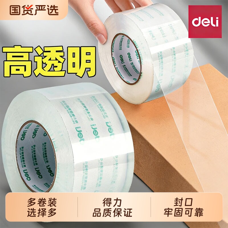 得力透明胶带打包专用封箱胶带纸图片
