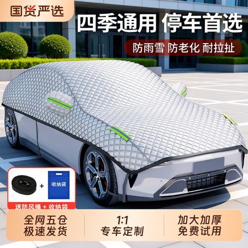【专车专用】冬季方雪防冻车衣挡