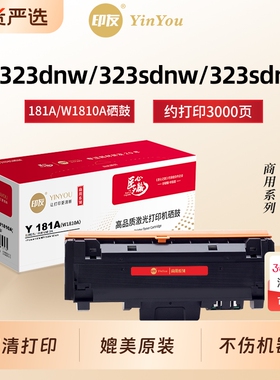 印友W1810A粉盒 适用HP惠普 181A硒鼓 323dnw 323sdnw 323sdn MFP 323d 323sdn 303d 303dnw W1816A鼓架 商用