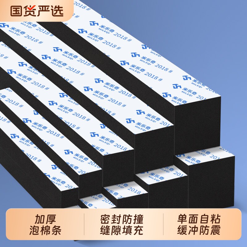 米乐奇加厚泡沫棉胶条缝隙填补条图片