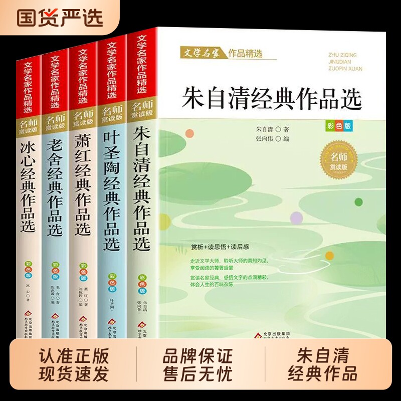 小学生散文读本朱自清老图片