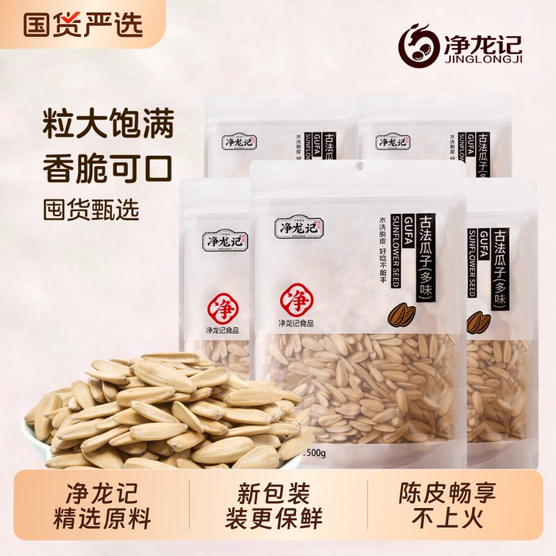 陈皮味香瓜子古法脱皮葵花籽大颗粒新货休闲零食坚果瓜子好吃多味