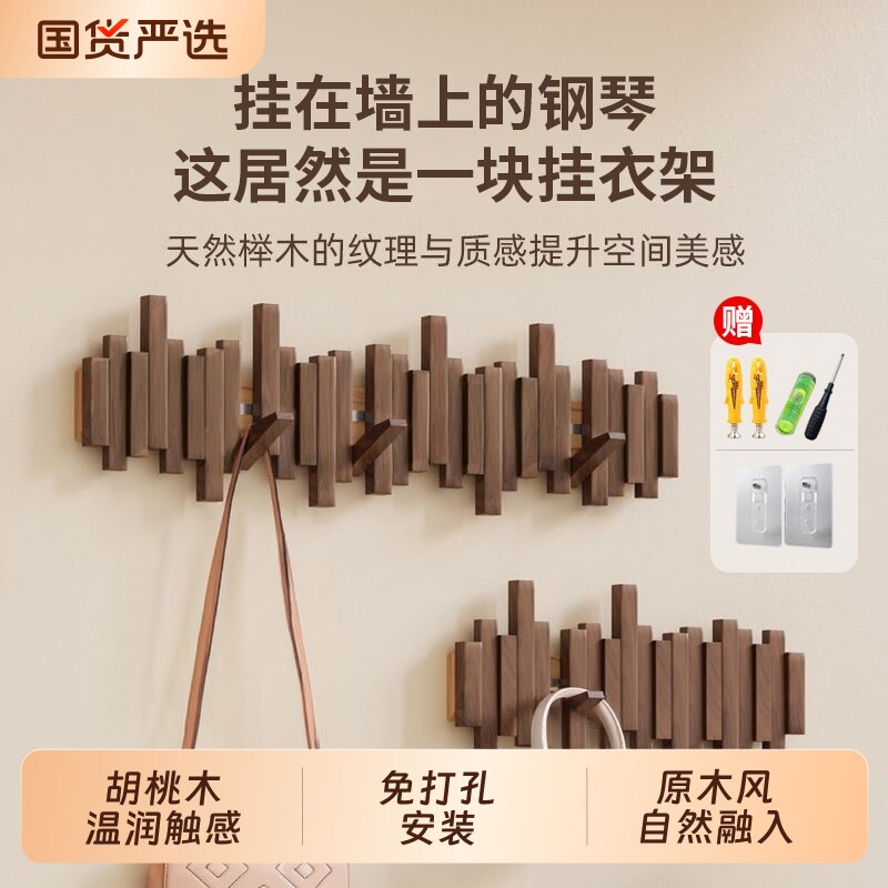 实木挂衣架钢琴键墙上壁挂衣钩卧室玄关入户门后免打孔衣帽架墙面