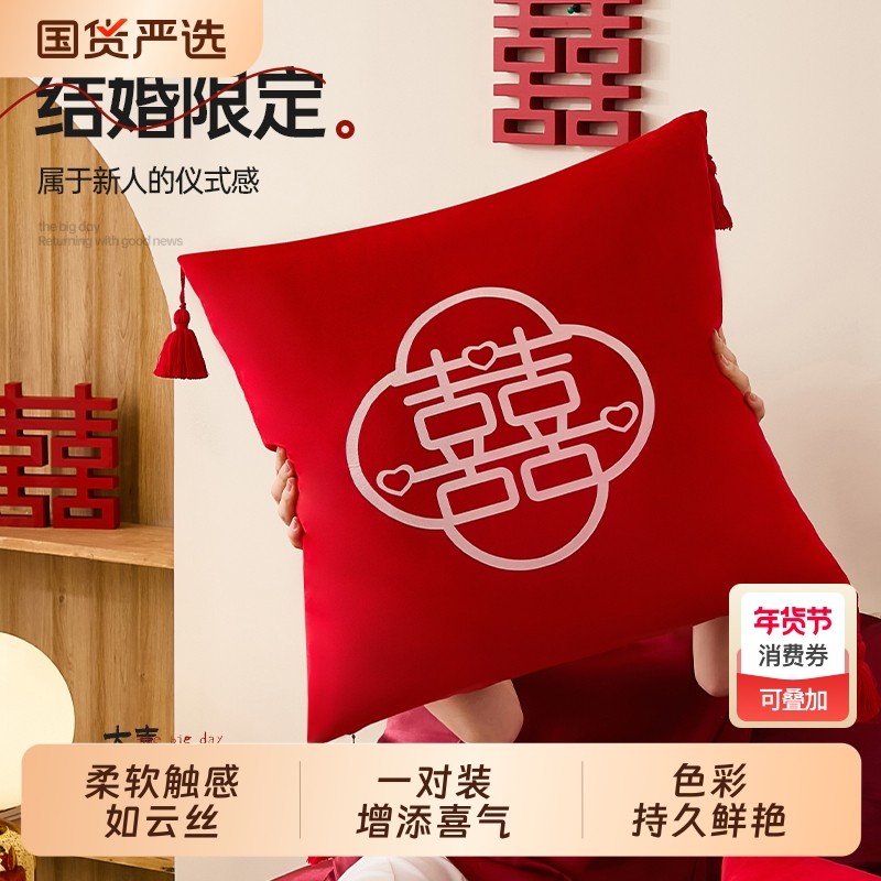 结婚抱枕一对婚庆婚房靠垫中式客厅红色刺绣喜字喜枕床头靠枕喜庆