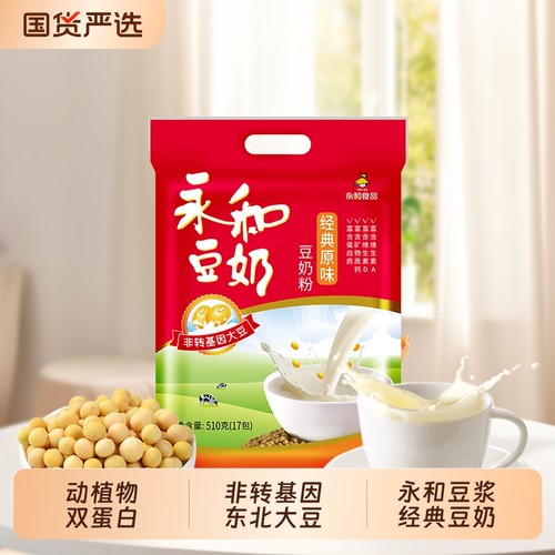 永和豆浆豆奶粉经典原味/无添加蔗糖510g正品早餐豆奶冲饮袋装