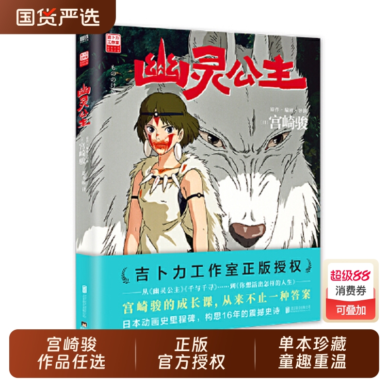 正版宫崎骏动画绘本漫画任选