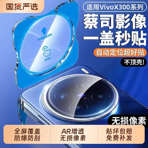 zpv适用vivox500promax镜头膜vivox300s手机镜头保护x100spro贴膜x300ultra新款x200promini钢化xFold5全包
