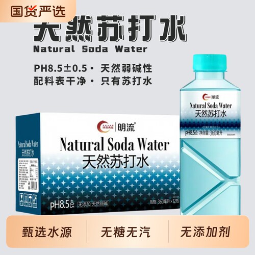 明流苏打水天然整箱弱碱性PH8.5饮用水360ml无添加无糖非纯净水