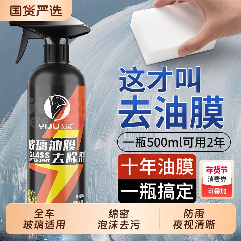 汽车前挡风玻璃油膜清洁剂去除车窗后视镜馍防雨泡沫清洗剂雨刮器