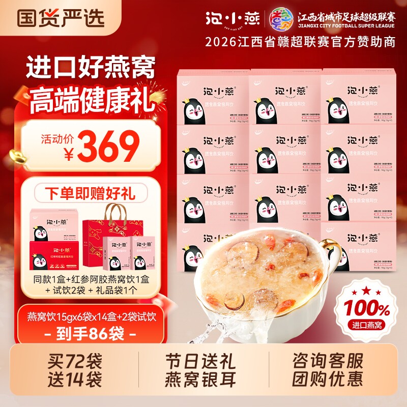 【中秋礼盒】泡小燕燕窝银耳羹冲泡即食冻干燕窝饮中秋送礼佳品图片