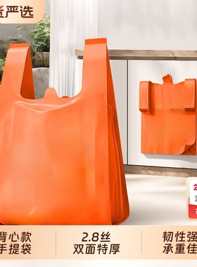 恒澍手提垃圾袋家厨房用手提式橙色加厚背心式塑料袋实惠装收纳袋
