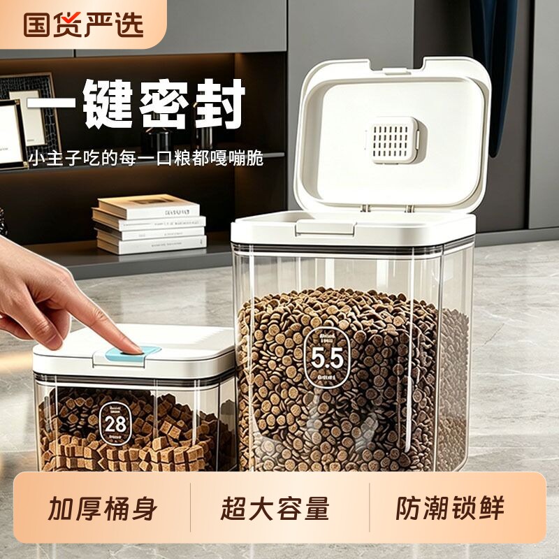 猫粮储存桶狗粮密封桶宠物粮食收纳真空储粮桶防潮分装罐零食盒子