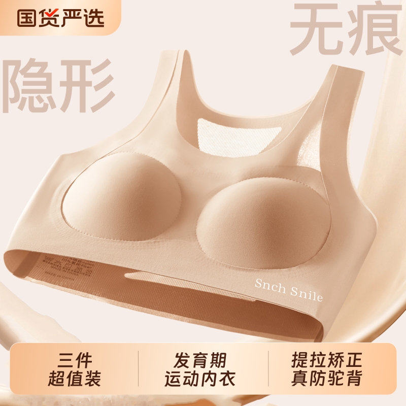 蕉婷隐形粉底液少女无痕内衣