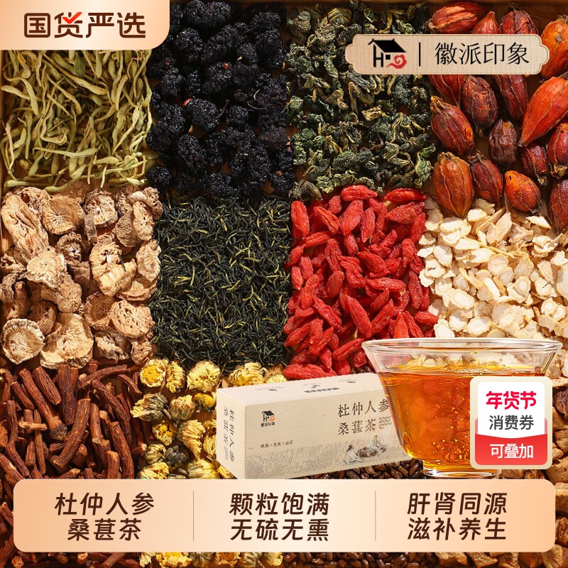 杜仲人参栀子清风茶杜仲人参桑葚茶养生茶清火养阴补气菊花枸杞