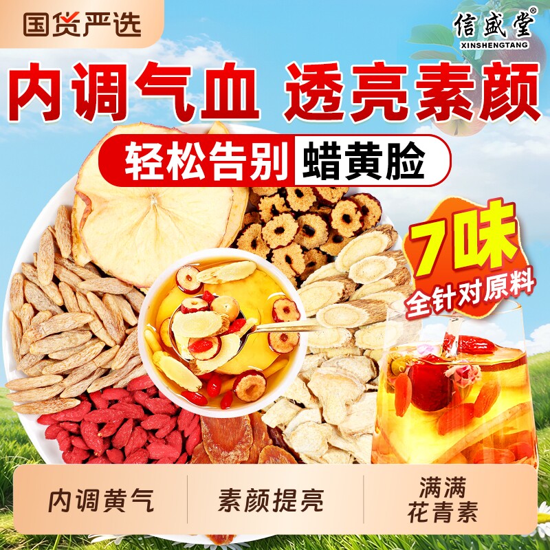 苹果黄芪水红参麦冬红枣枸杞茶花茶水适合女生补气血喝的养生茶包