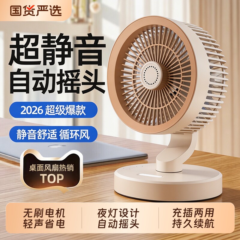 夏季新款桌面摇头小风扇静音办公室工位usb充电家用台式电风扇宿舍学生上课大风力小型超长续航大扇面小风扇