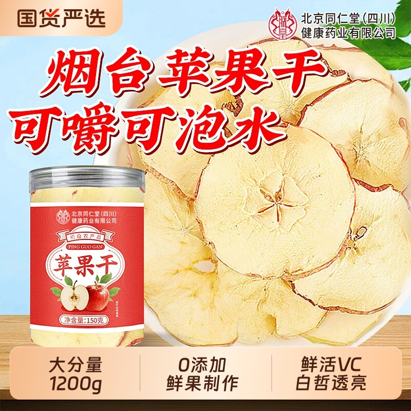 苹果干无糖无添加泡水水果茶官方旗舰店孕妇儿童原味零食苹果干片