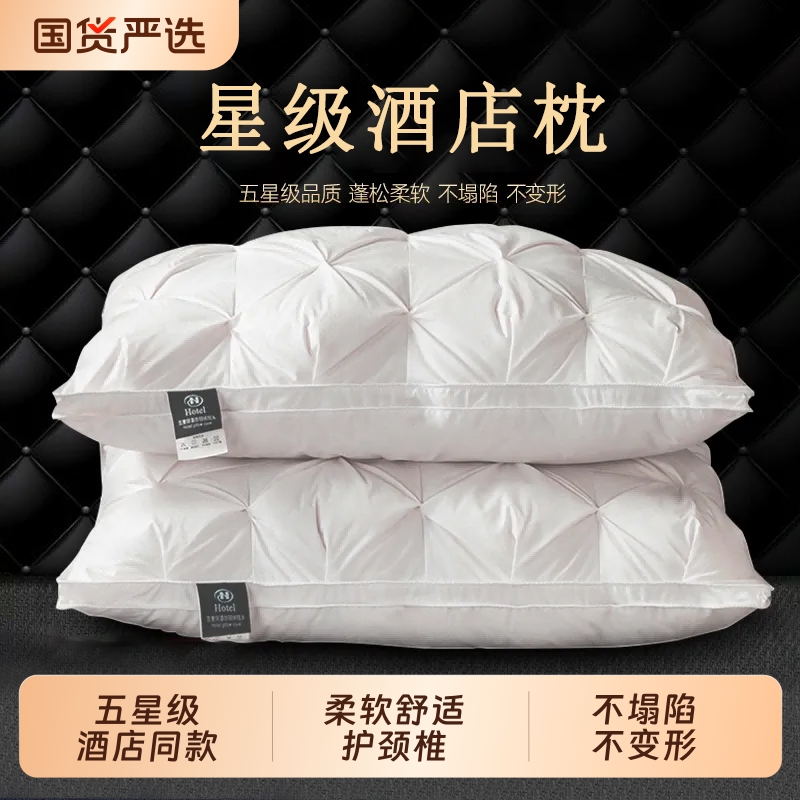 五星级酒店专用枕头枕芯男护颈椎助睡眠家用枕头芯羽丝绒一只装