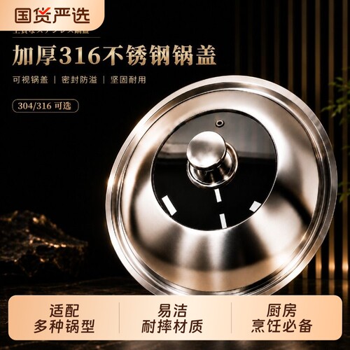 JXIEUM316不锈钢透明测量锅盖