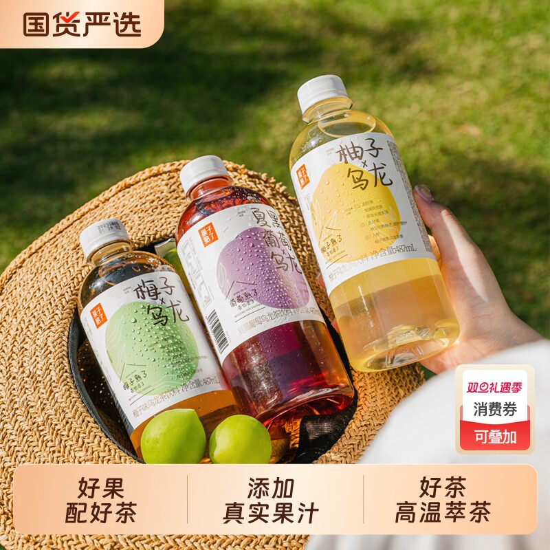 果子熟了梅子熟了乌龙茶饮料果汁茶柚子茶果茶特价葡萄茉莉柚子汁