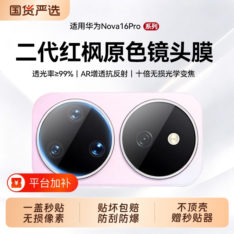 适用华为nova16镜头膜nova16ultra手机后置镜片nova15Ultra摄像头钢化玻璃盖Nova14pro全包保护贴膜一体高清