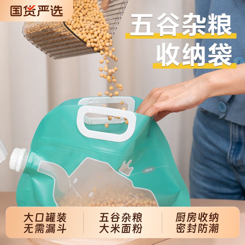 五谷杂粮收纳袋密封袋防潮防虫面粉储存容器粮罐米桶分装米面大米