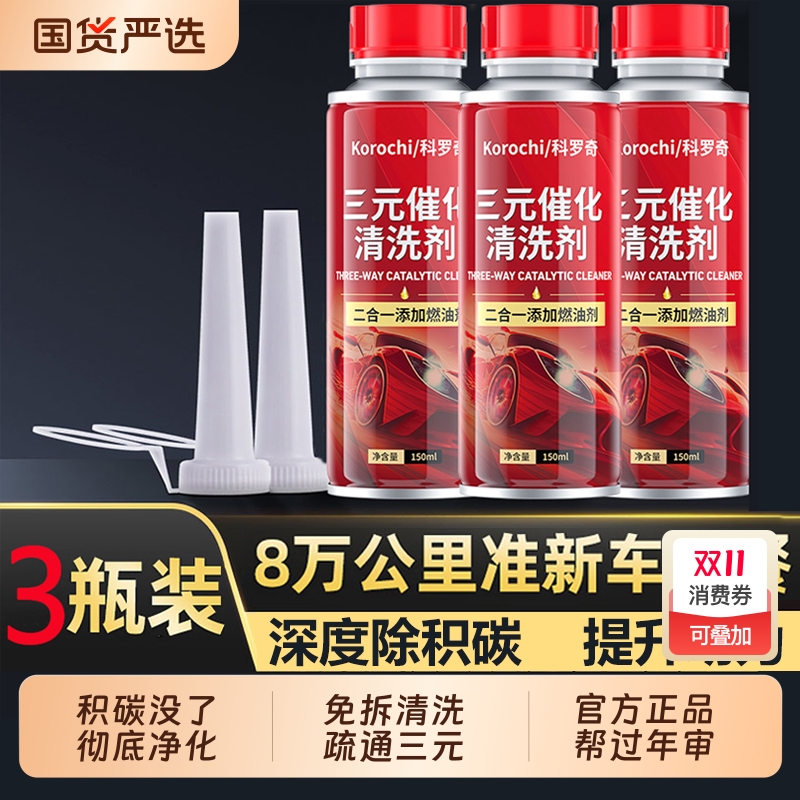 三元催化清洗剂燃油宝除积碳汽车发动机尾气净化器免拆清洁液
