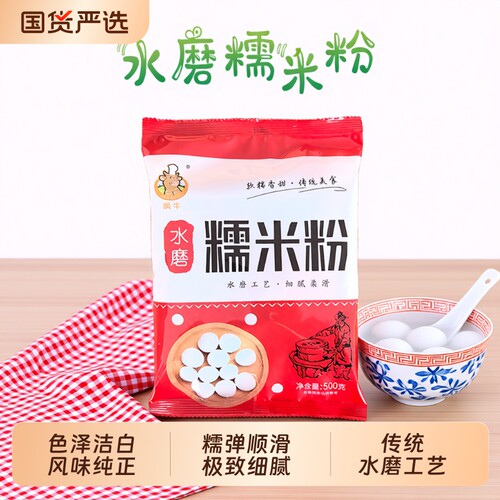 纯水磨纯糯米粉农家自磨家用南瓜饼雪媚娘汤圆粉冰皮月饼烘焙材料