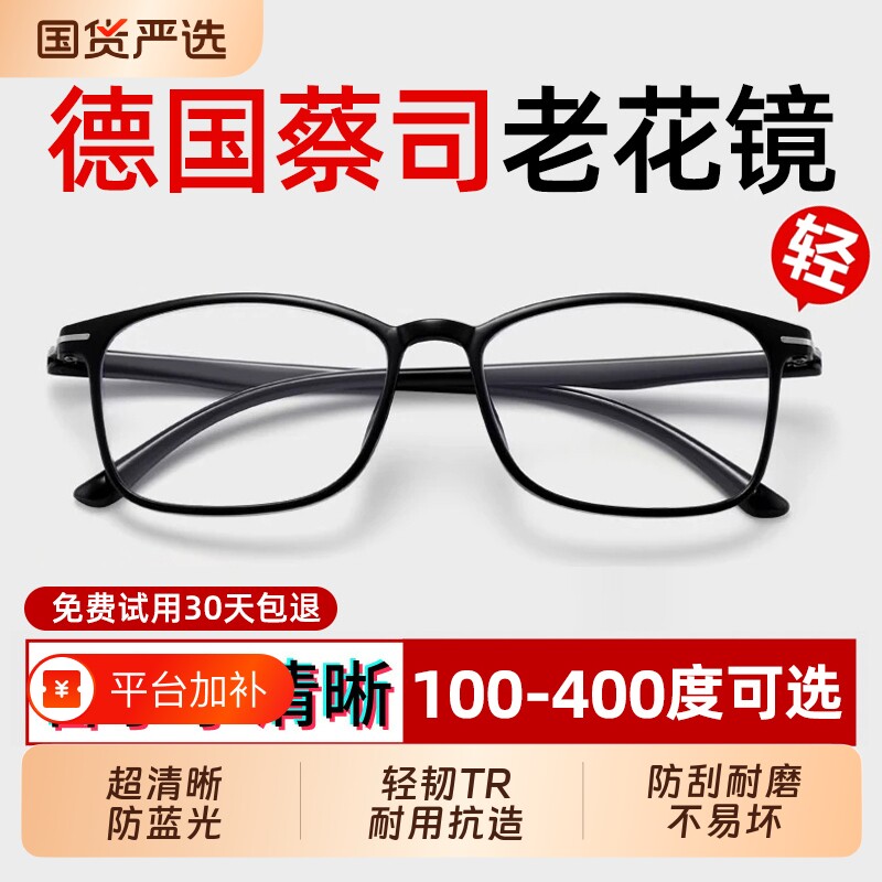 德国蔡司品牌高档老花镜女士防蓝光眼镜超轻高清中老人正品抗疲劳