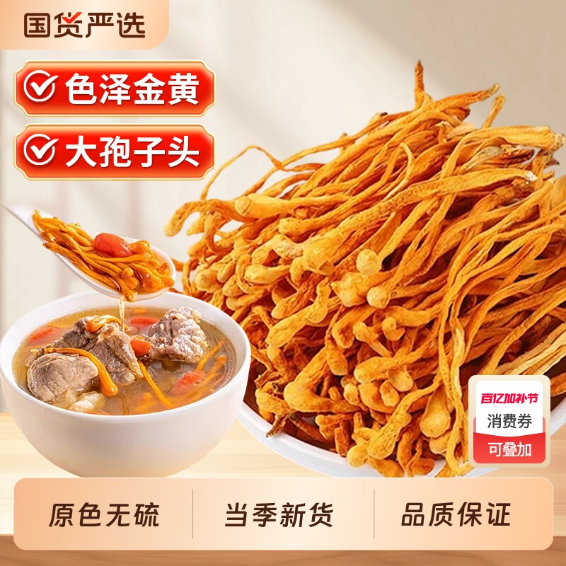 云南虫草花干货官方旗舰店新鲜北金蛹虫草孢子头菌菇煲汤正品食材
