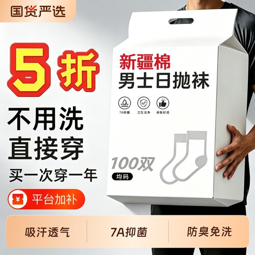 新疆棉防臭中筒袜|超4000次加购