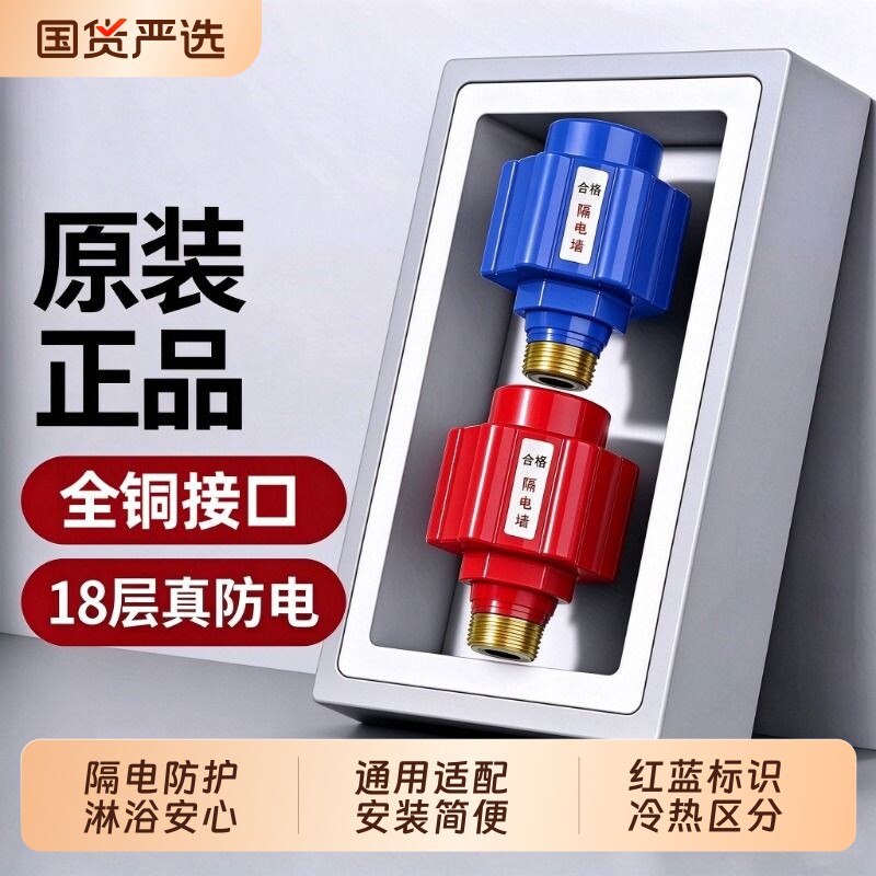 热水器防电墙通用型大流量防漏电淋浴器专用保护器隔电墙接头配件