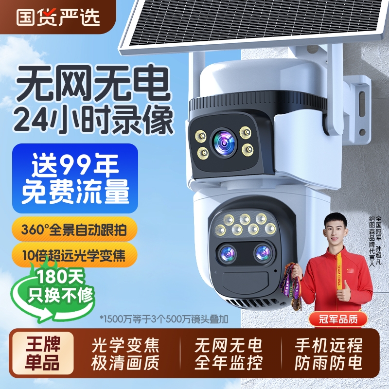 太阳能监控摄像头|252人收藏