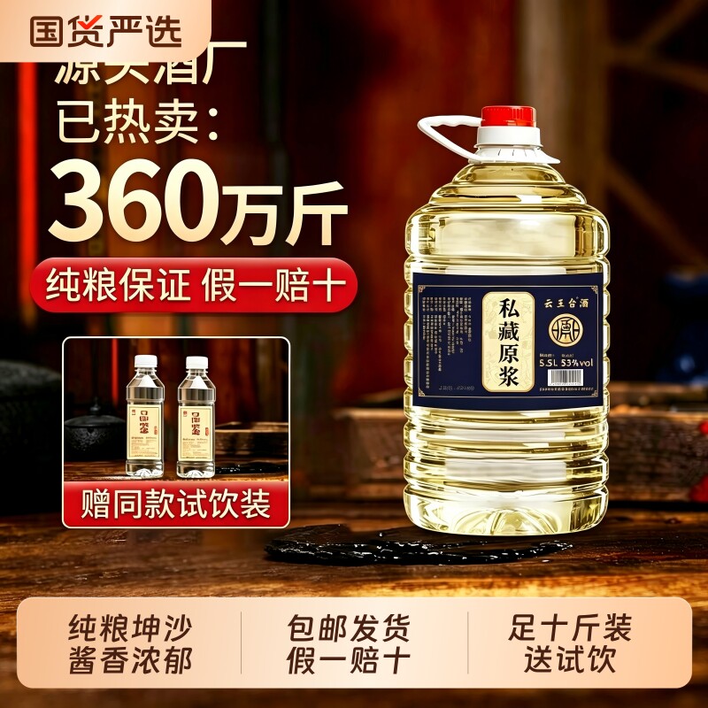 贵州酱香型53度白酒桶装纯粮食坤沙老酒10斤散装特价清仓高粱泡酒