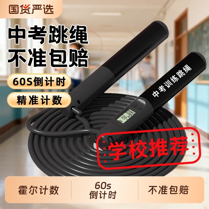 中小学生体育考试训练跳绳计时计数初中考专用体测不打结钢丝绳