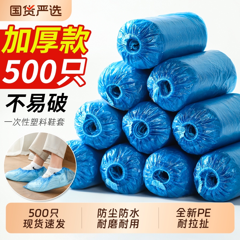 一次性PE防水鞋套加厚耐磨防尘