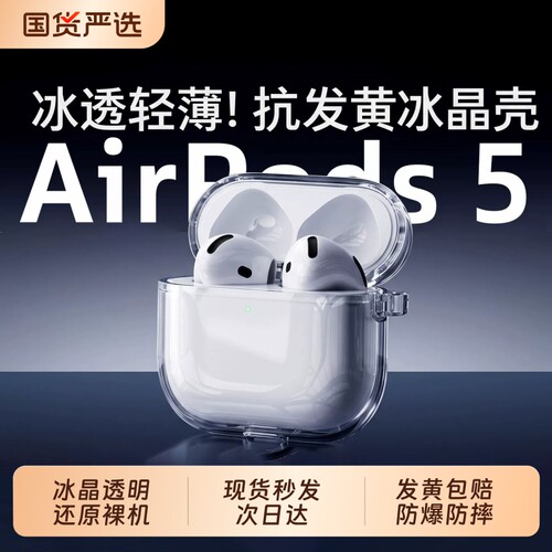 zpv适用airpods5代保护套airpods5保护壳airpods5保护套airpods4苹果耳机保护壳s4Pods3四/三代AirPodspro3第