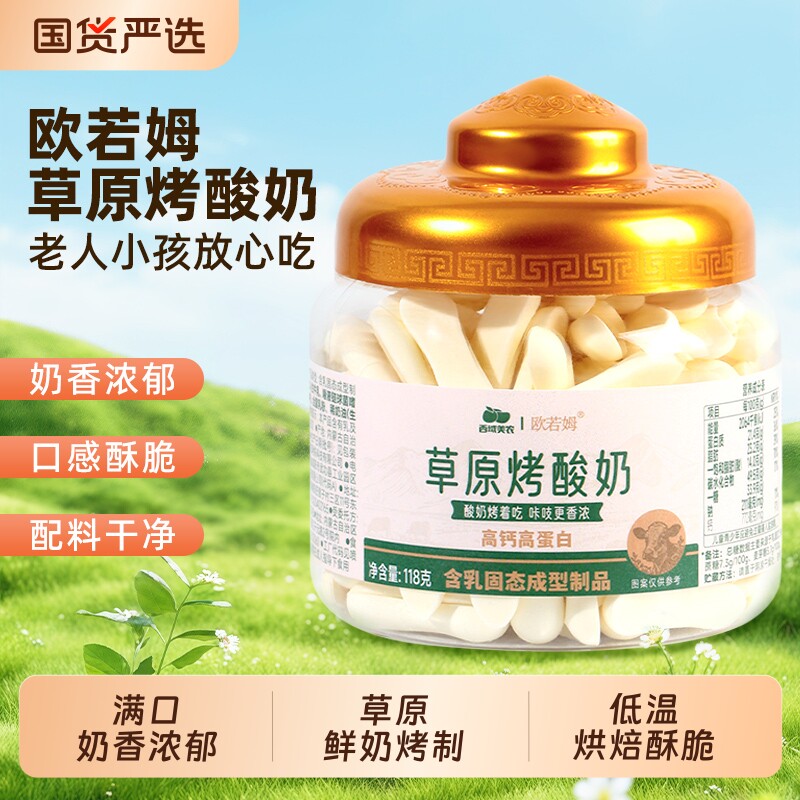 欧若姆草原烤酸奶烤脆片老酸奶内蒙特产奶皮奶片儿童奶制品零食