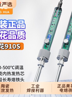 黄花电烙铁907S专业级正品电烙铁