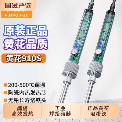 黄花电烙铁907S专业级正品电烙铁