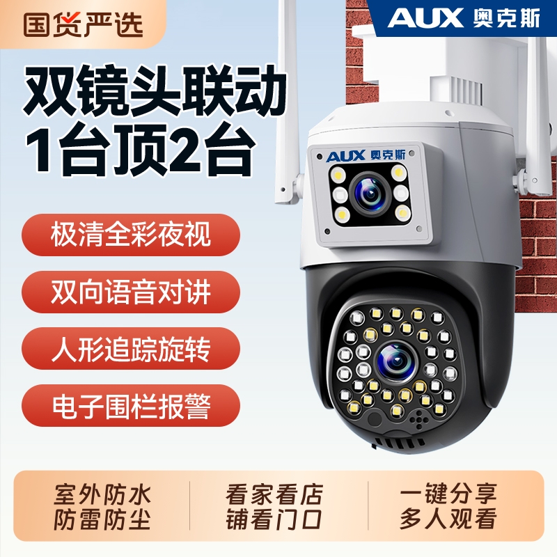 奥克斯摄像头监控器360度无死角室外高清夜视店铺商用家用摄影头