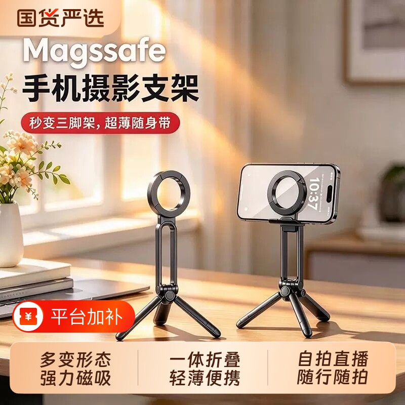 口袋磁吸手机支架三脚架桌面直播支撑架便携拍摄适用magsafe苹果iphone安卓手持自拍杆神器2026新款迷你轻薄