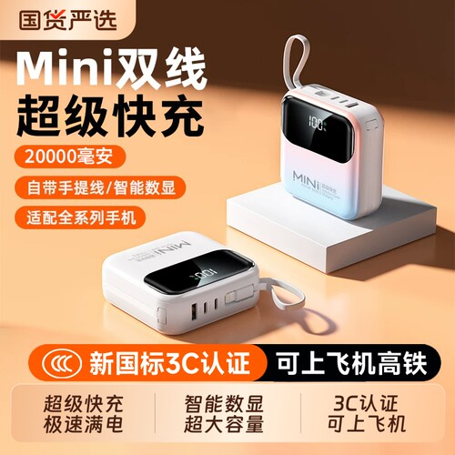 【国家3C认证】快充充电宝自带线