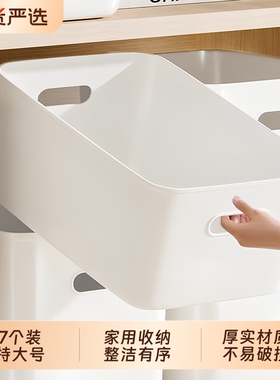 7个装桌面收纳盒杂物零食长方形整理塑料盒子箱厨房储物筐带盖