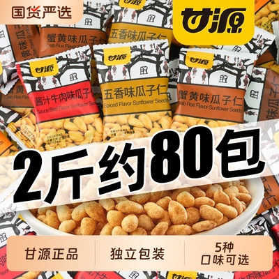 甘源瓜子仁蟹黄味500g独立小包装