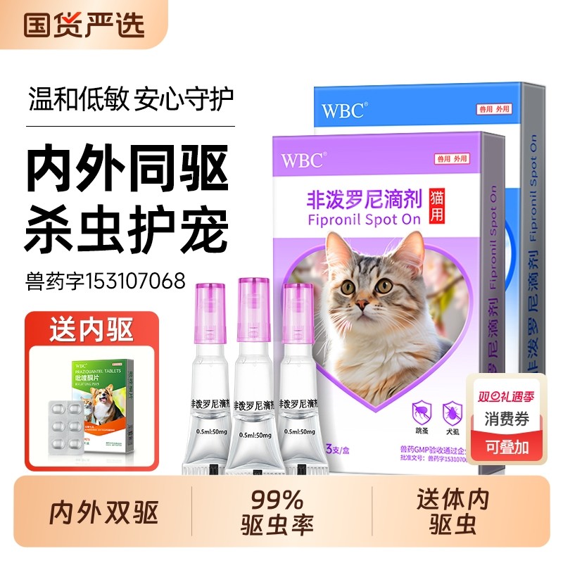 猫咪驱虫药体内外一体同驱虫跳蚤非泼罗尼宠物止痒外驱体外内驱