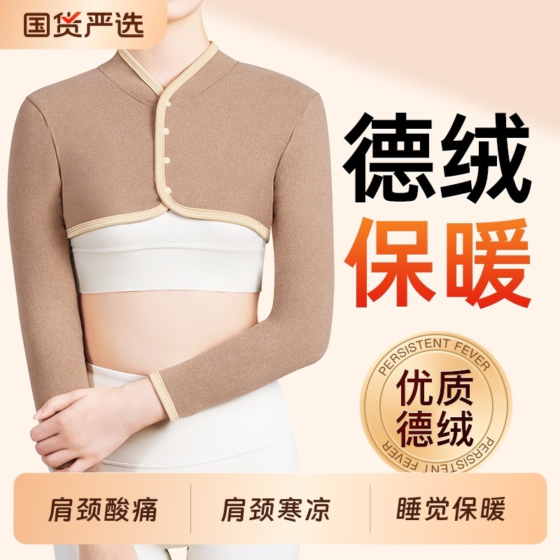 德绒颈椎护肩睡觉坎肩保暖肩周炎男女士披肩肩膀发热月子专用神器,居家日用,护膝/护腰/护肩/护颈,淘宝优惠券,粉丝福利购,淘宝优惠卷