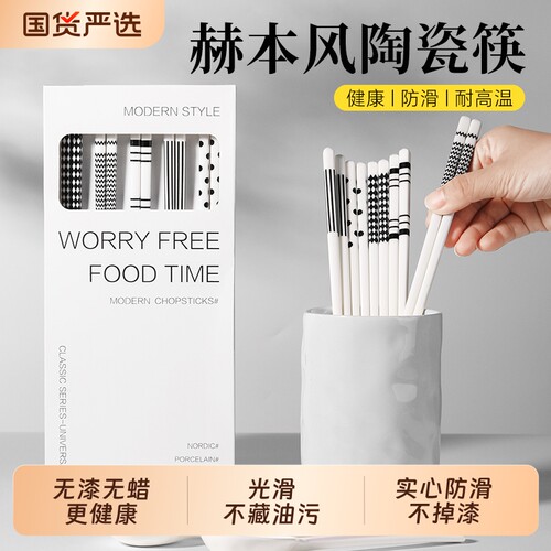陶瓷筷子高颜值套装耐高温分食