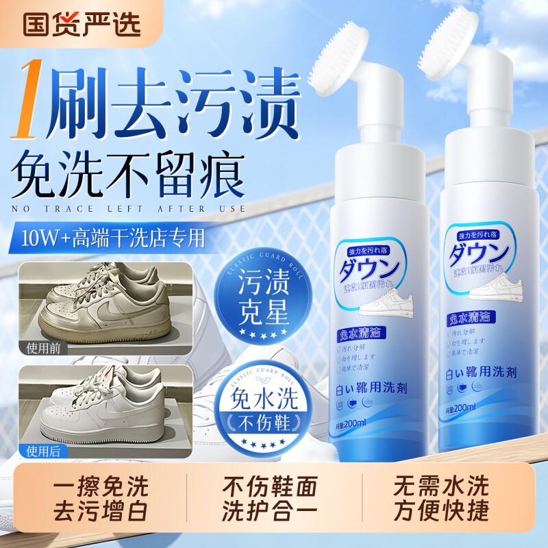 小白鞋清洁剂洗鞋神器去污增白图片